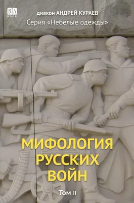 Produktbild von Mifologiia russkikh voin. Band 2