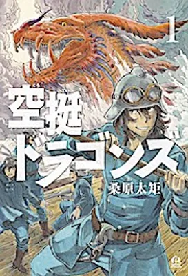 Productafbeelding van Drifting Dragons 1