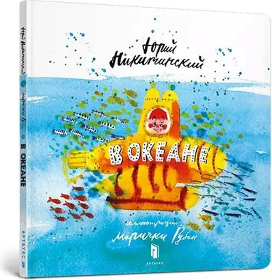Produktbild von W oceanie (język rosyjski)