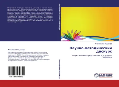 Produktbild von Nauchno-metodicheskij diskurs