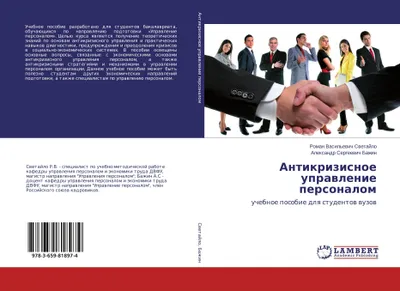 Produktbild von Antikrizisnoe uprawlenie personalom