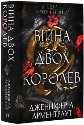 Immagine prodotto di La guerra delle due regine | Jennifer L. Armentrout