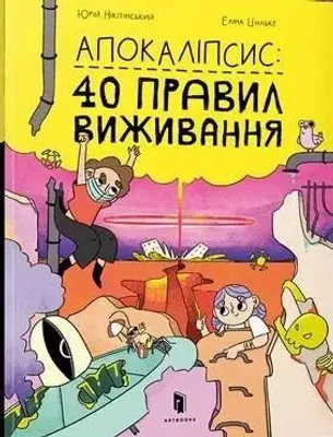 Produktbild von Nikitinsky, Y: Apocalypse (Ukrainian language)