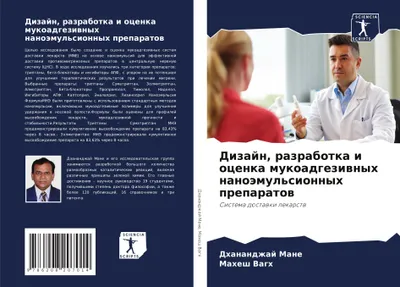 Produktbild von Dizajn, razrabotka i ocenka mukoadgeziwnyh nanoämul'sionnyh preparatow