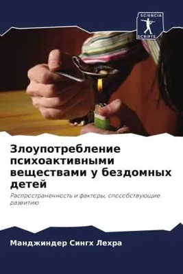 Produktbild von Zloupotreblenie psihoaktiwnymi weschestwami u bezdomnyh detej