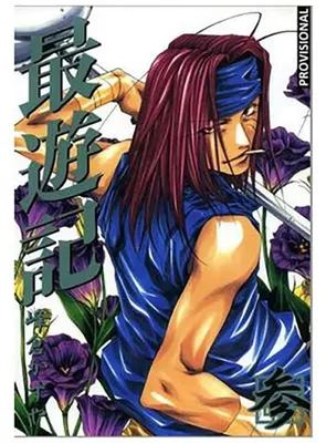 Obrázok produktu pre Saiyuki: Definitívne vydanie 2 (Shônen)