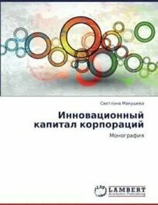 Produktbild von Innowacionnyj kapital korporacij