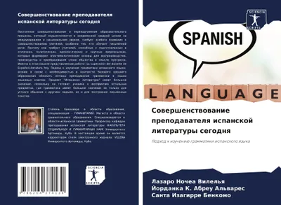 Produktbild von Sowershenstwowanie prepodawatelq ispanskoj literatury segodnq