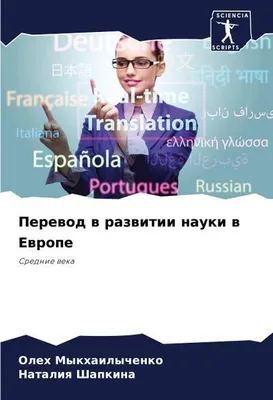 Produktbild von Perewod w razwitii nauki w Ewrope