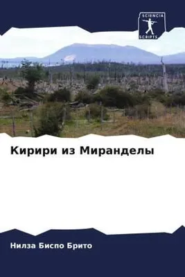 Zdjęcie produktu dla Kiriri z Mirandeli