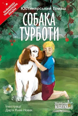Zdjęcie produktu dla Psie Troski - dla dzieci