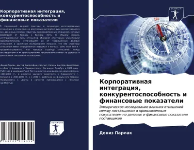 Produktbild von Korporatiwnaq integraciq, konkurentosposobnost' i finansowye pokazateli