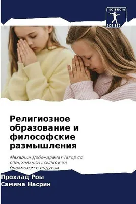 Produktbild von Religioznoe obrazowanie i filosofskie razmyshleniq