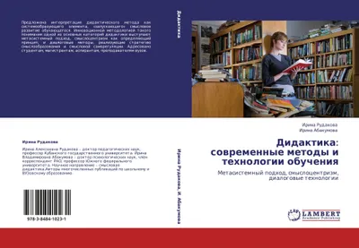 Produktbild von Didaktika: sowremennye metody i tehnologii obucheniq
