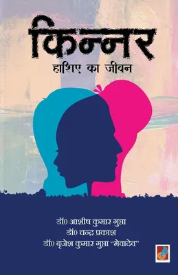 Produktbild von Kinnar...Hashiye Ka jeevan