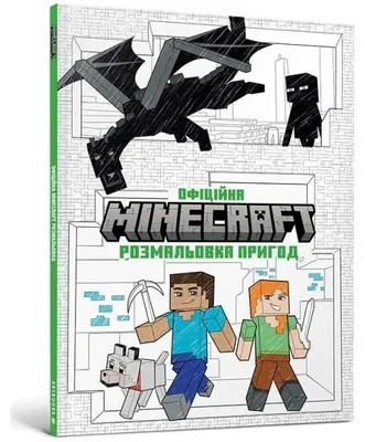 Productafbeelding van Minecraft Coloring Adventures Book (Ukrainian language)