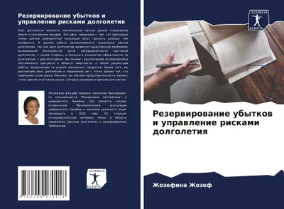 Produktbild von Rezerwirowanie ubytkow i uprawlenie riskami dolgoletiq