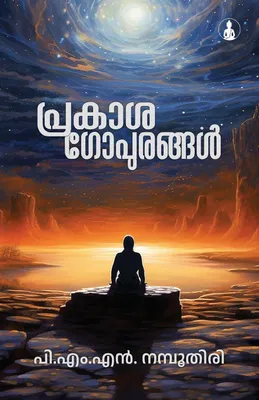 Produktbild von Prakashagopurangal
