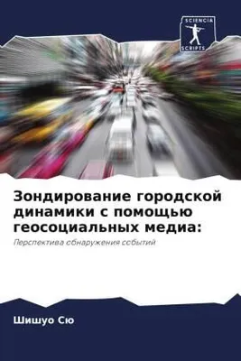 Produktbild von Zondirowanie gorodskoj dinamiki s pomosch'ü geosocial'nyh media: