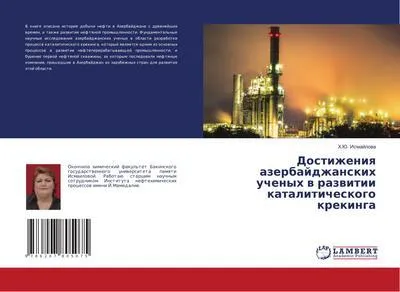 Obrázok produktu pre Dostizheniq azerbajdzhanskih uchenyh w razwitii kataliticheskogo krekinga