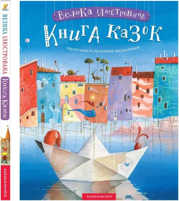 Produktbild von Velyka Ilyustrovana Knyha kazok