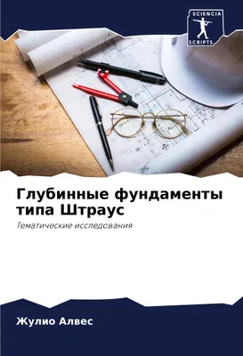 Produktbild von Glubinnye fundamenty tipa Shtraus