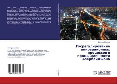 Produktbild von Gosregulirowanie innowacionnyh processow w promyshlennosti Azerbajdzhana