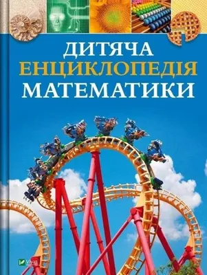 Zdjęcie produktu dla Children's Encyclopedia of Maths w.ukraińska - Tim Collins