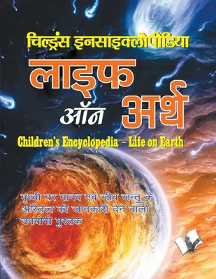 Produktbild von Children's Encyclopedia - Life Of Earth