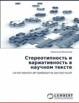 Produktbild von Stereotipnost' i wariatiwnost' w nauchnom texte