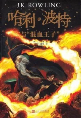 Produktbild von Harry Potter & The Halfblood Prince