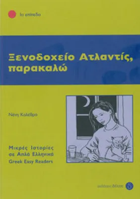 Image de Xenodophio Atlantis, parakalo