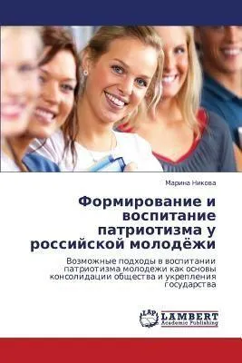 Produktbild von Formirowanie i wospitanie patriotizma u rossijskoj molodözhi