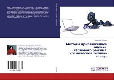 Zdjęcie produktu dla Metody priblizhennoj ocenki teplowogo rezhima kosmicheskoj tehniki
