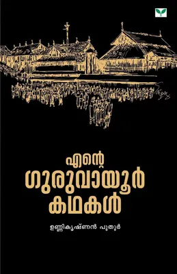 Produktbild von Ente Guruvayoor Kathakal