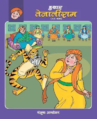Produktbild von Hushar Tenaliram