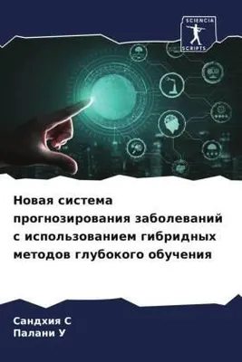 Produktbild von Nowaq sistema prognozirowaniq zabolewanij s ispol'zowaniem gibridnyh metodow glubokogo obucheniq