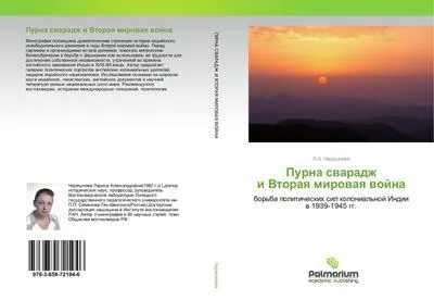 Image de Purna swaradzh i Vtoraq mirowaq wojna