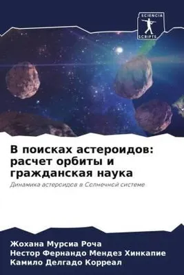 Produktbild von V poiskah asteroidow: raschet orbity i grazhdanskaq nauka