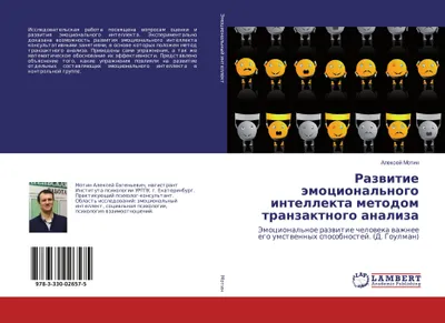 Produktbild von Razwitie ämocional'nogo intellekta metodom tranzaktnogo analiza