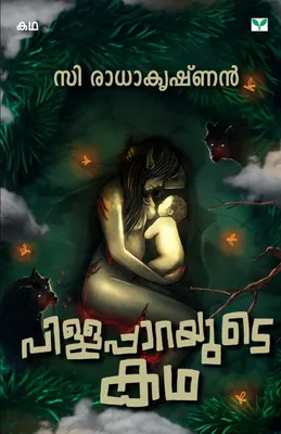 Produktbild von Pillapparayude Katha
