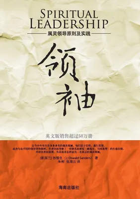 Produktbild von Spiritual Leadership
