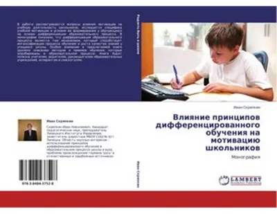 Immagine prodotto di Vliqnie principow differencirowannogo obucheniq na motiwaciü shkol'nikow