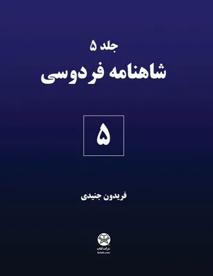 Produktbild von Ferdowsi's Shahnameh 5