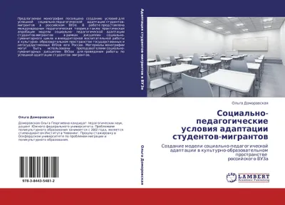 Produktbild von Social'no-pedagogicheskie uslowiq adaptacii studentow-migrantow