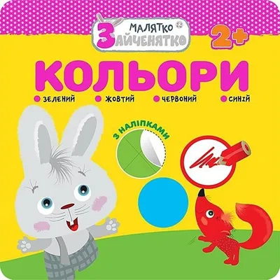 Immagine prodotto di Króliczek Kolory - książeczka edukacyjna dla dzieci