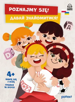 Produktbild von Poznajmy się! Давай знайомитися!