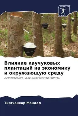 Produktbild von Vliqnie kauchukowyh plantacij na äkonomiku i okruzhaüschuü sredu