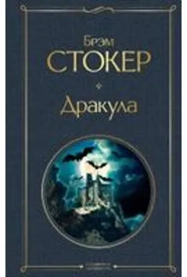 Obrázek produktu pro Dracula
