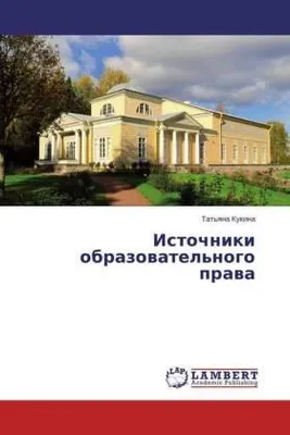 Produktbild von Istochniki obrazowatel'nogo prawa